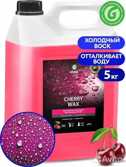 Холодный воск grass 