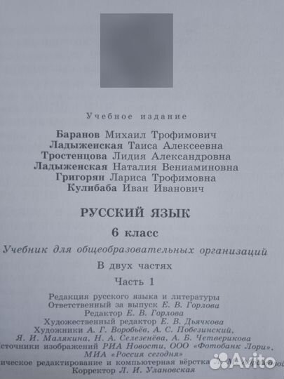 Учебник по русскому языку 6 класс 1 часть