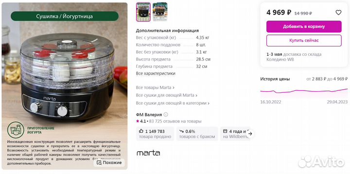 Сушилка для овощей и фруктов «Marta»