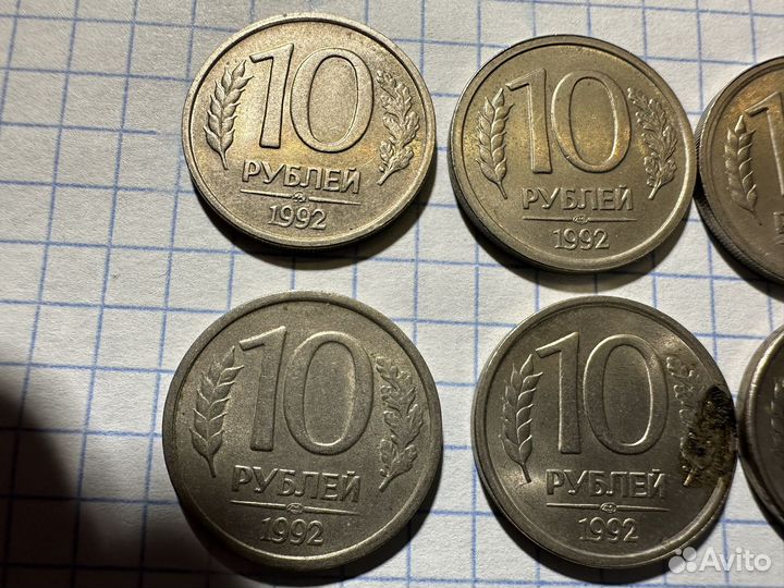 10 рублей 1992, 93 годов