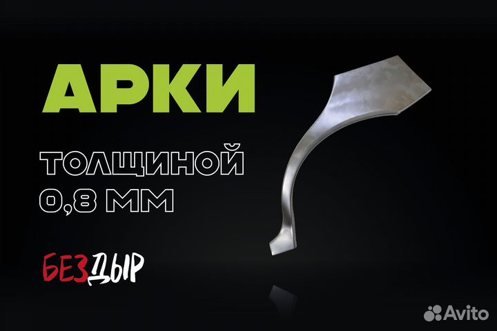 Mitsubishi iO 1 арка левая