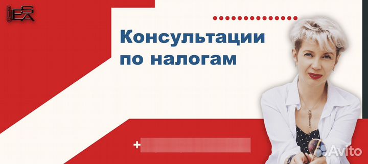 Консультация налогового бухгалтера
