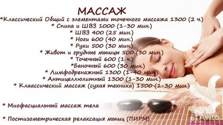 Массаж