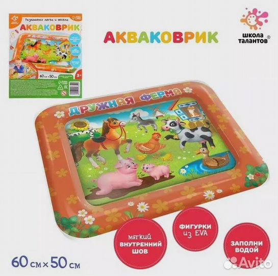 Акваковрик развивающий «Дружная ферма»