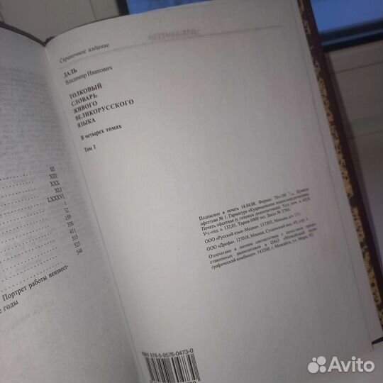 Толковый словарь живого великорусского языка