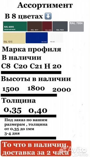 Профнастил (полфлист )