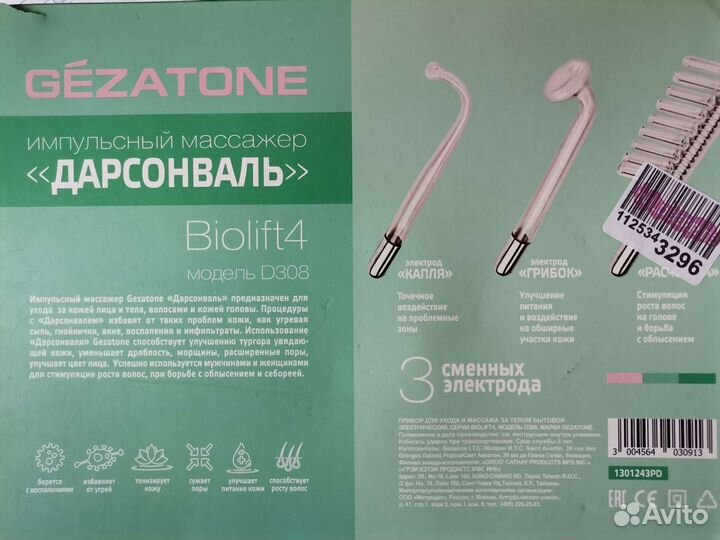 Дарсонваль gezatone