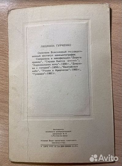 Открытка Бюро пропаганды советского киноискусства