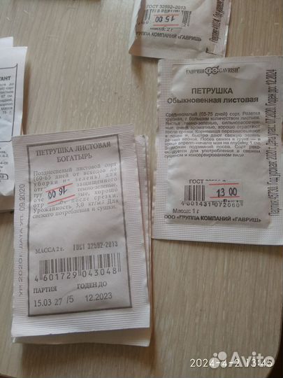 Семена для посадки