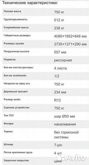 Прицеп мзса 2.7м х 1.37м. С тентом Новый 817705