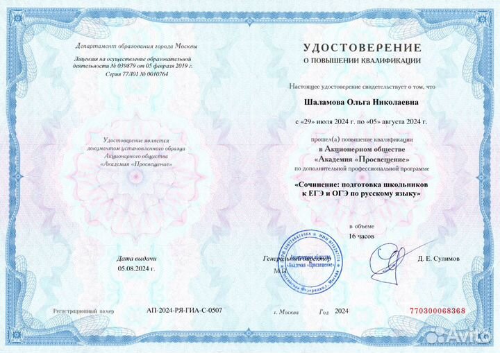 Репетитор по русскому языку: подготовка к ОГЭ