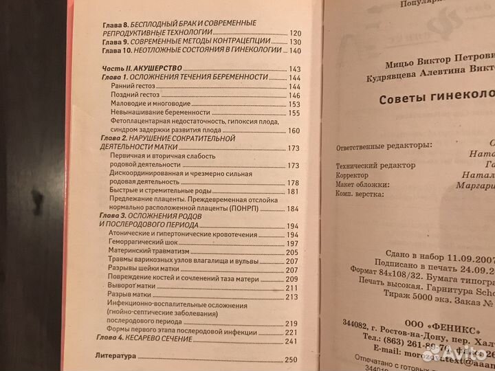 Советы гинеколога книга