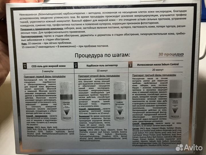 Карбокситерапия от aravia