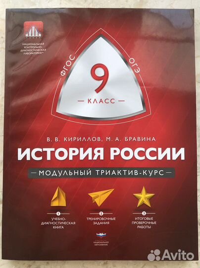 Сборник для подготовки к огэ/егэ История России