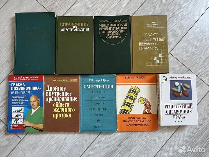 Медицинские книги