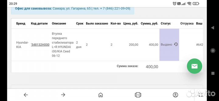 Втулка стабилизатора hyundai-KIA 548132H000