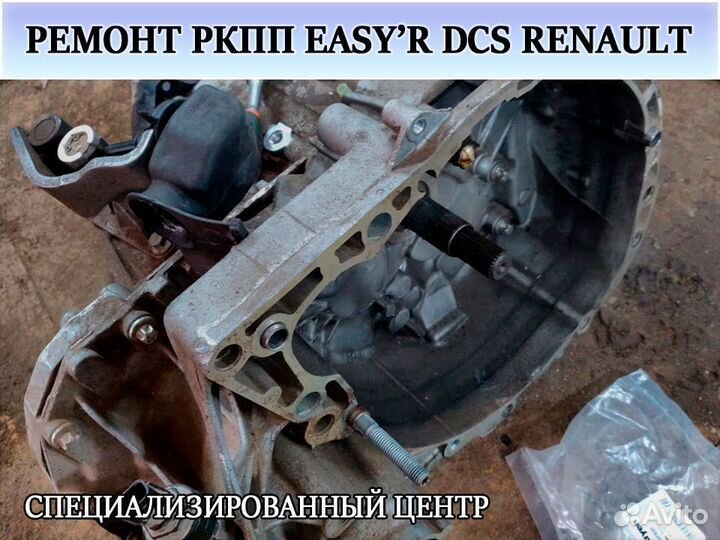 Ремонт ркпп Рено Easy'R JS3 TS4 замена сцепления