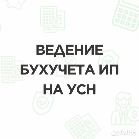 Ведение бухучета ип