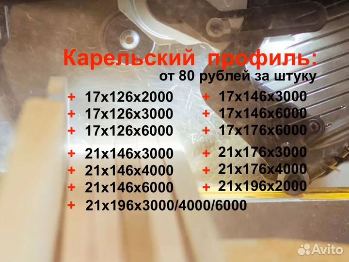 Карельский профиль.Самовывоз.21х146х6м,вс