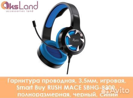 Гарнитура проводная, 3,5мм, игровая, Smart Buy RUS