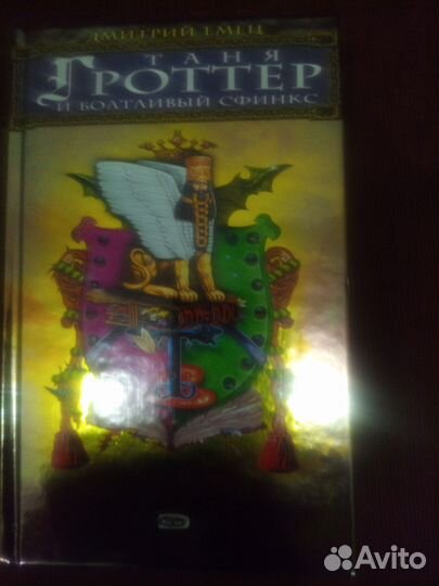 Книги. Дмитрий Емец Таня Гроттер