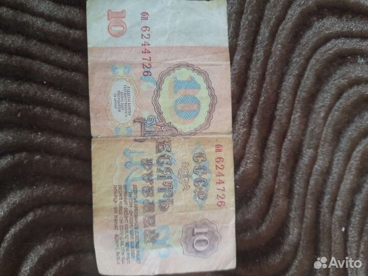 Денежные купюры СССР