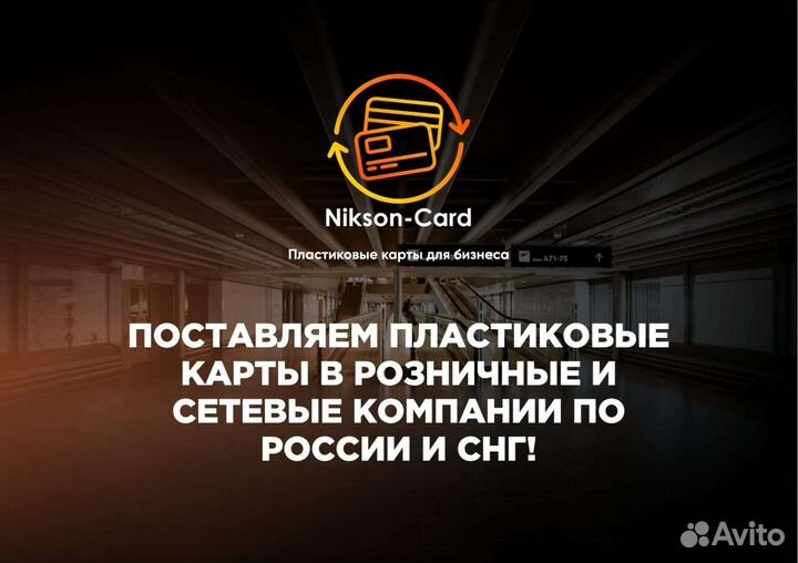 Изготовление пластиковых визиток, пластиковых карт