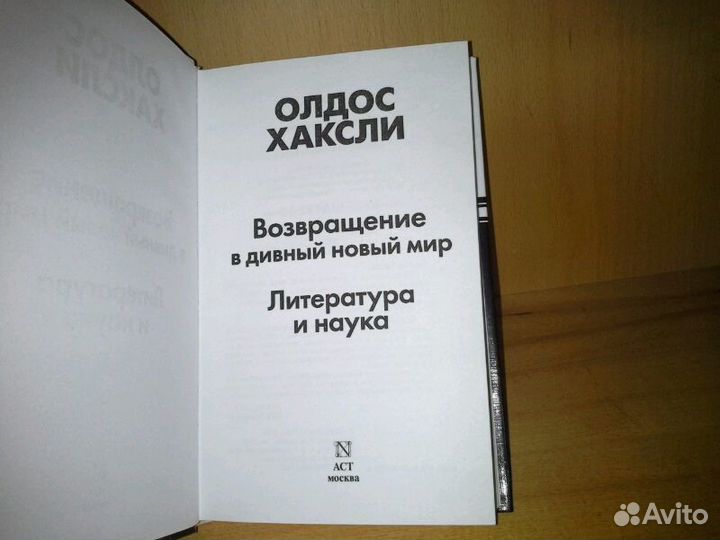 Олдос Хаксли. Возвращение в дивный новый мир