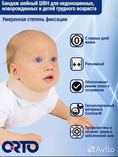 Шина шанца для новорожденных