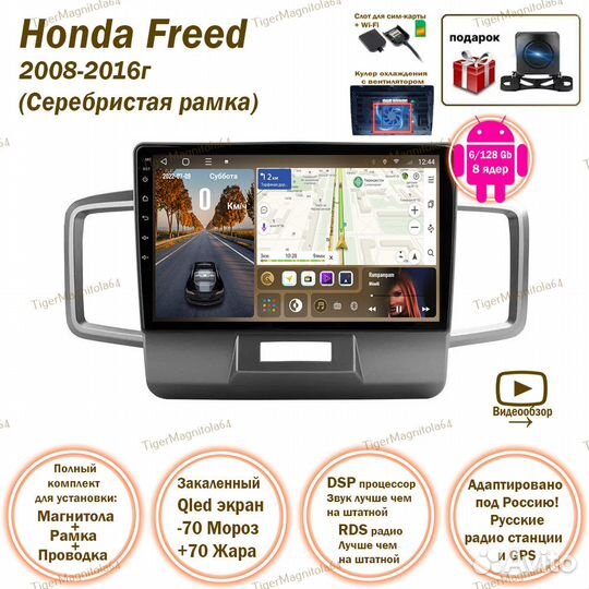 Магнитола Honda Freed 08-16г Серебр (Тип 1) 6/128G