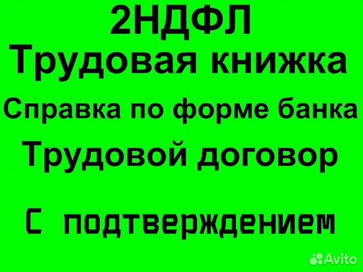 Справка 2 ндфл, консультация бухгалтера