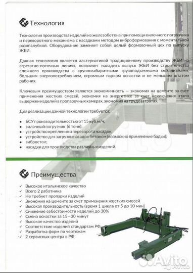 Оборудование для производства