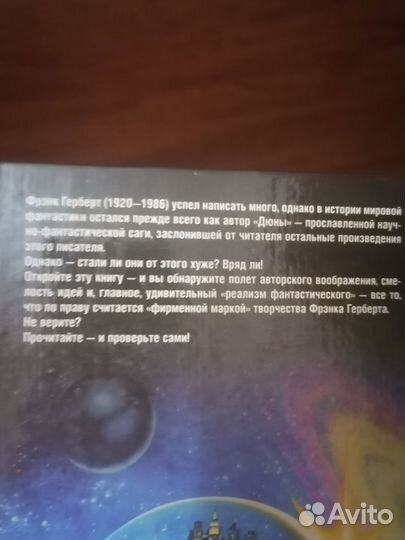 Фрэнк Герберт Звезда под Бичом Эксперимент Досади