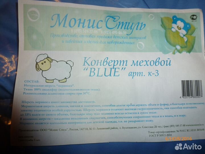 Конверт меховой