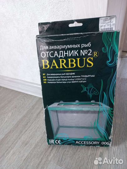 Отсадник для рыб