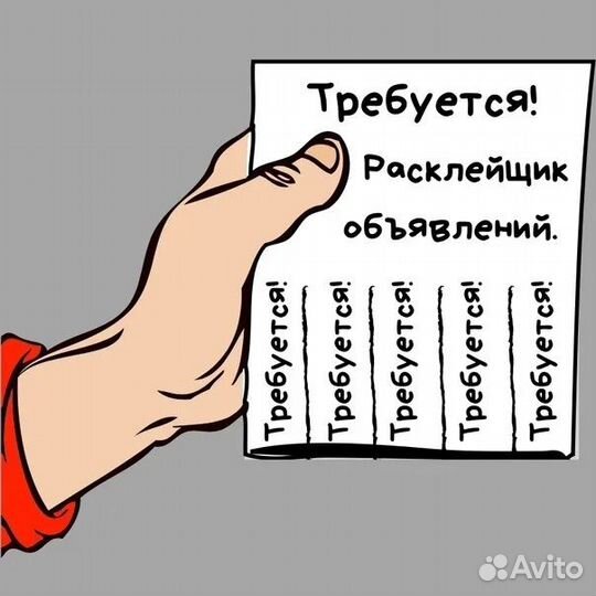 Расклейщик