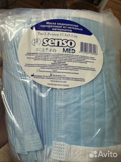 Маска медицинская Senso 50 шт