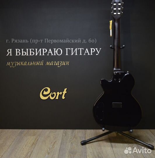 Электрогитара