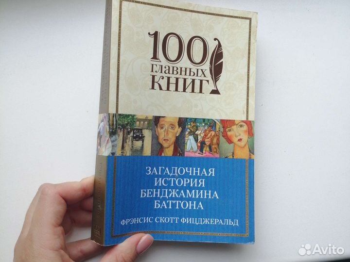 Загадочная история Бенджамина Баттона