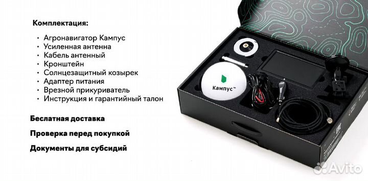 Агронавигатор для трактора «Кампус» модель 6 с ртк