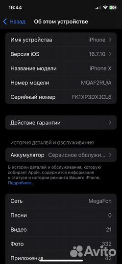 iPhone X, 256 ГБ