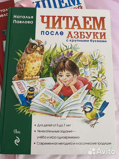 Читаем после азбуки с крупными буквами