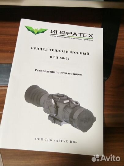 Тепловизор