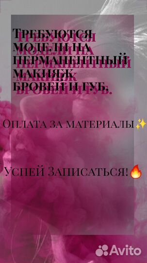 Перманентный макияж модели
