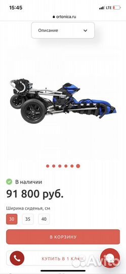 Сегодня Детская Инвалидная коляска