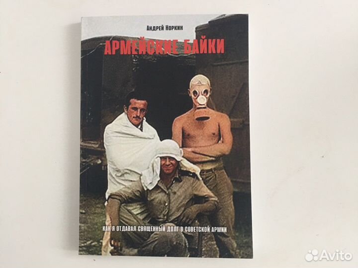 Армейские байки