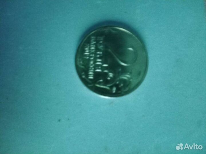 Продам юбилейную монету 2 рубля