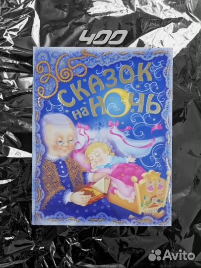 Детские сказки и энциклопедии