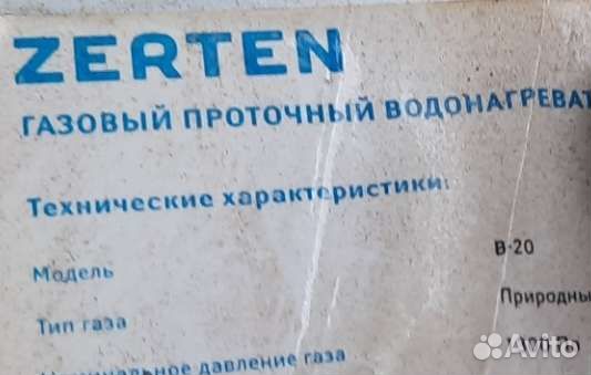 Запчасти газовой колонки zerten