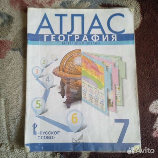 Атласы 7 класс